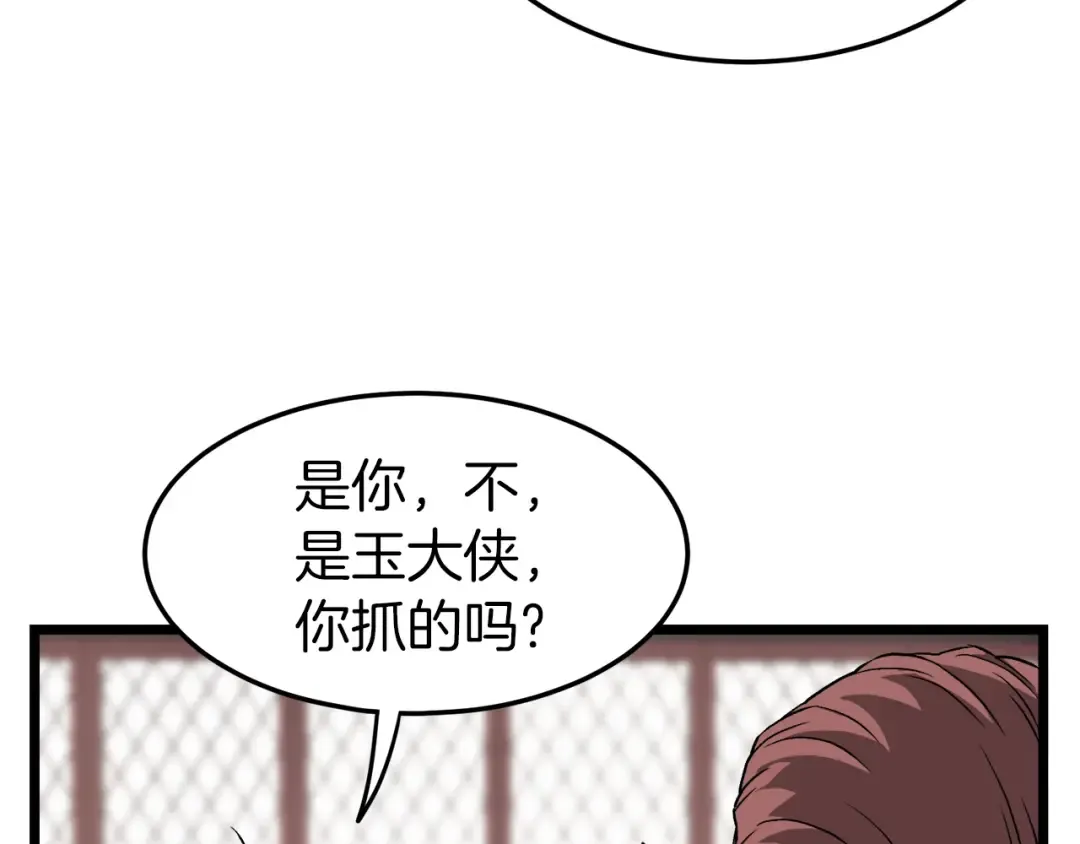 第31话 老幺站起来了 第70页
