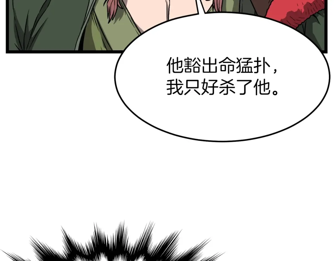 第31话 老幺站起来了 第74页