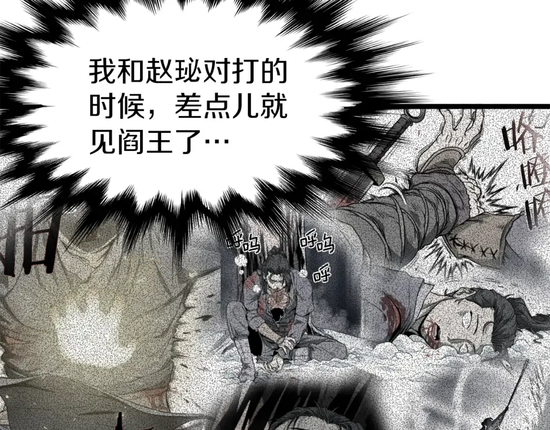 第31话 老幺站起来了 第75页