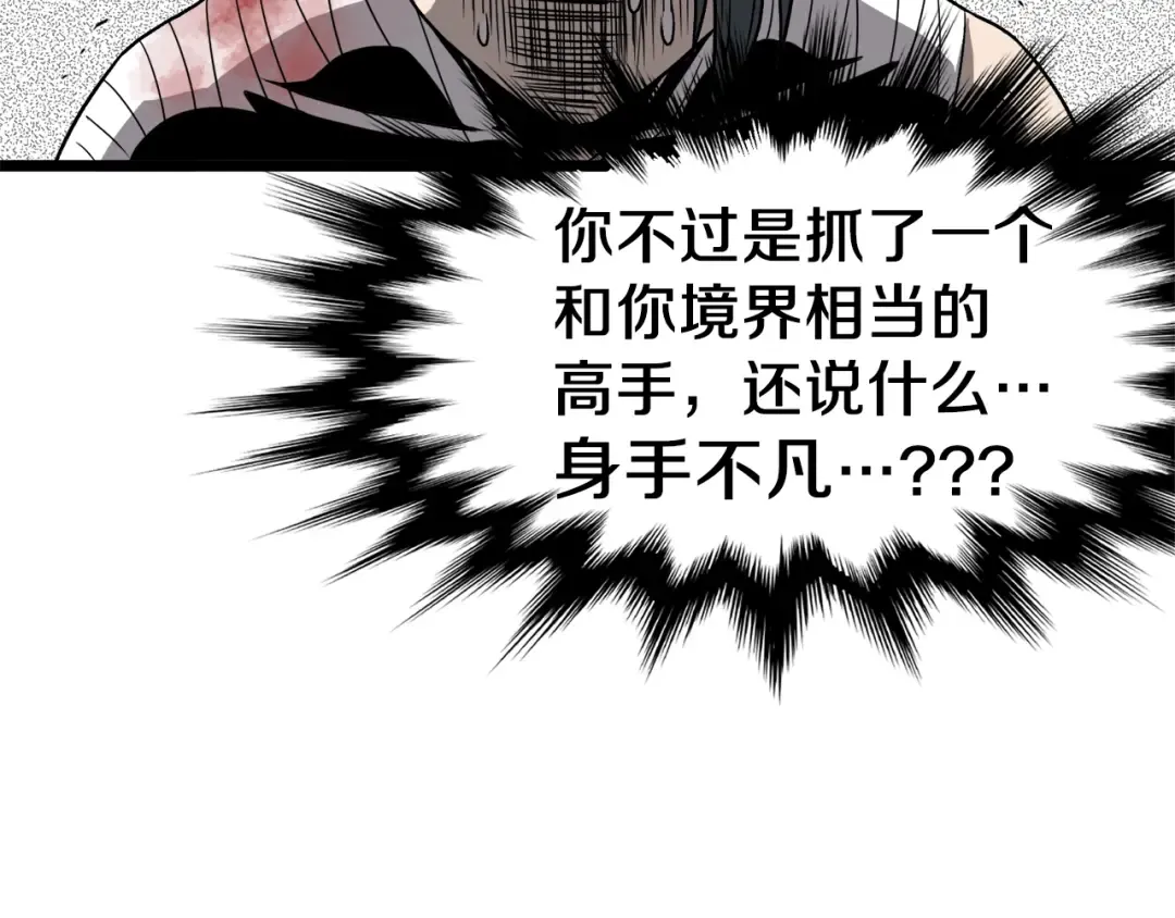 第31话 老幺站起来了 第77页