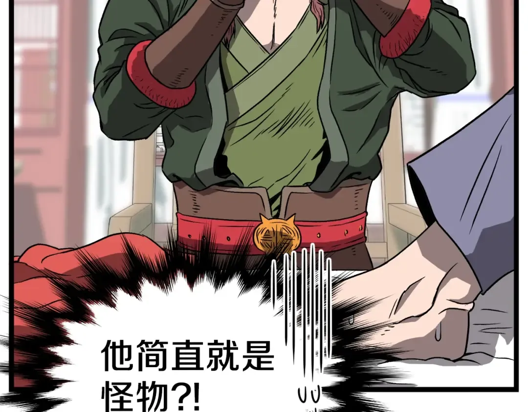第31话 老幺站起来了 第79页