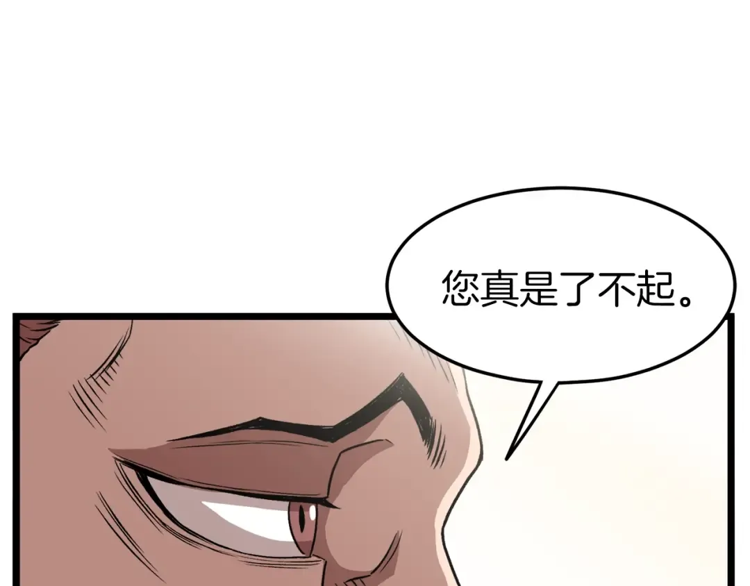 第31话 老幺站起来了 第82页