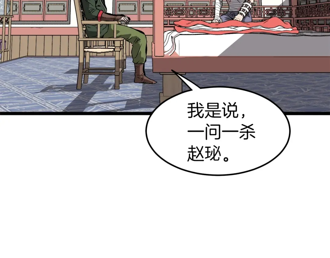 第31话 老幺站起来了 第85页