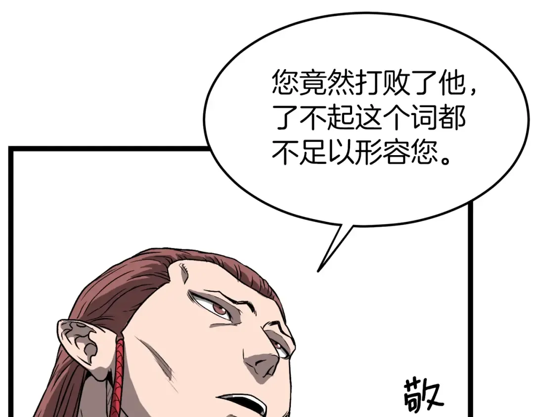 第31话 老幺站起来了 第86页