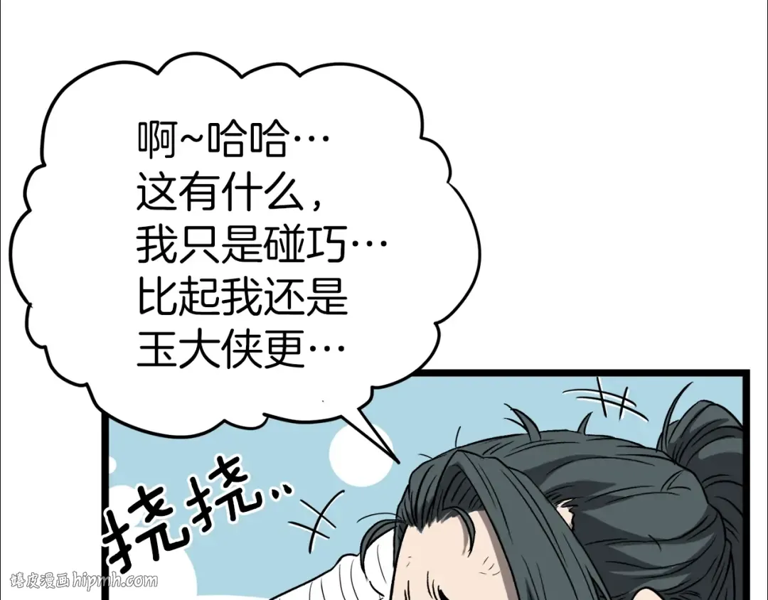 第31话 老幺站起来了 第88页