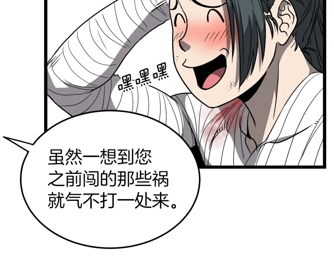 第31话 老幺站起来了 第89页