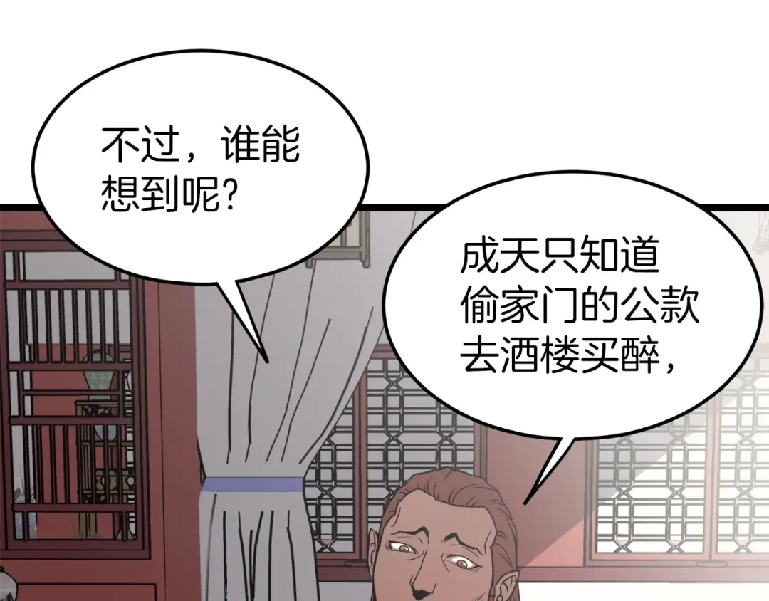 第31话 老幺站起来了 第92页