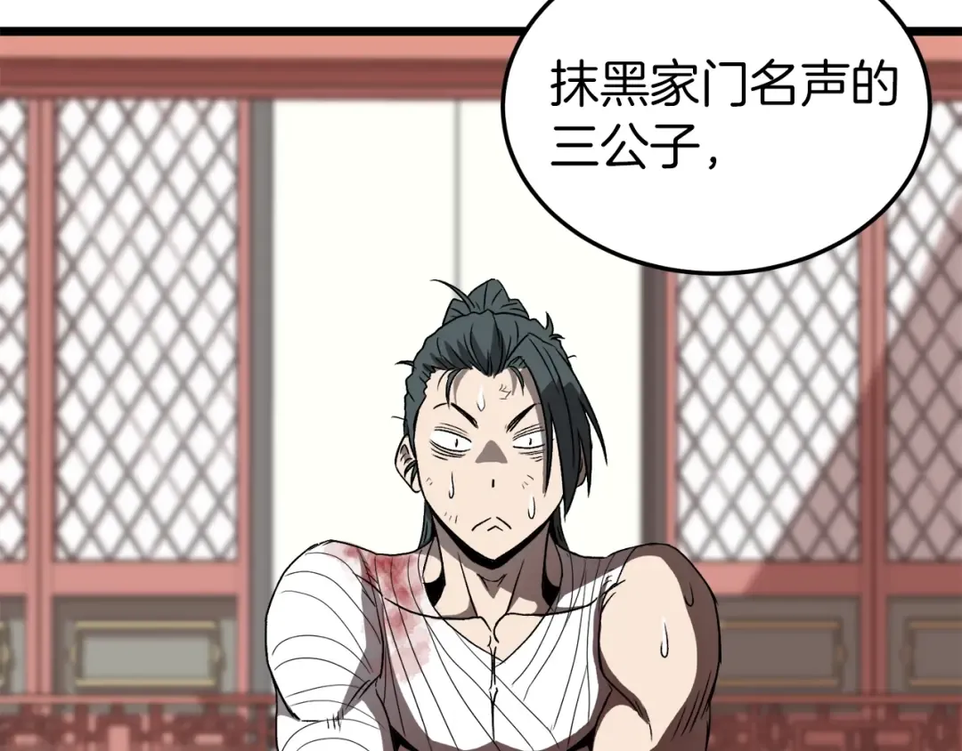 第31话 老幺站起来了 第95页