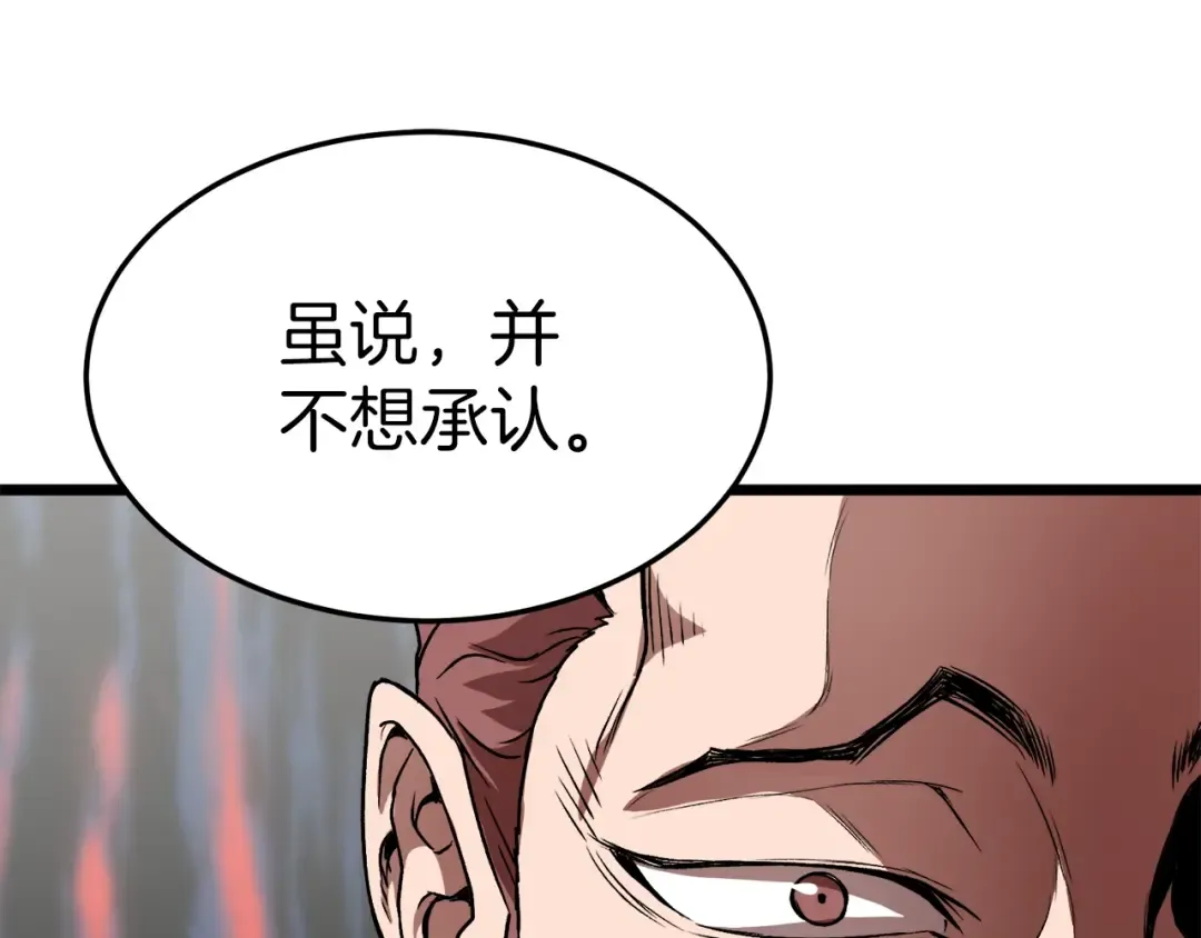 第31话 老幺站起来了 第98页