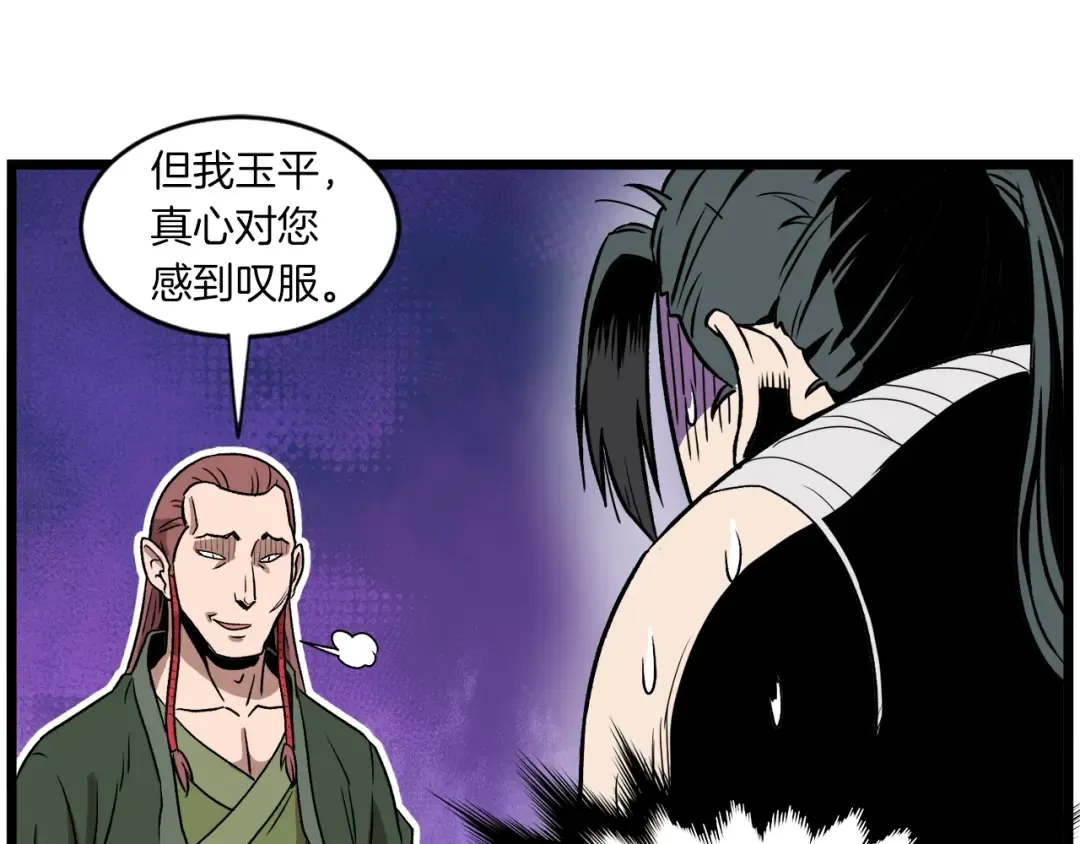 第31话 老幺站起来了 第101页