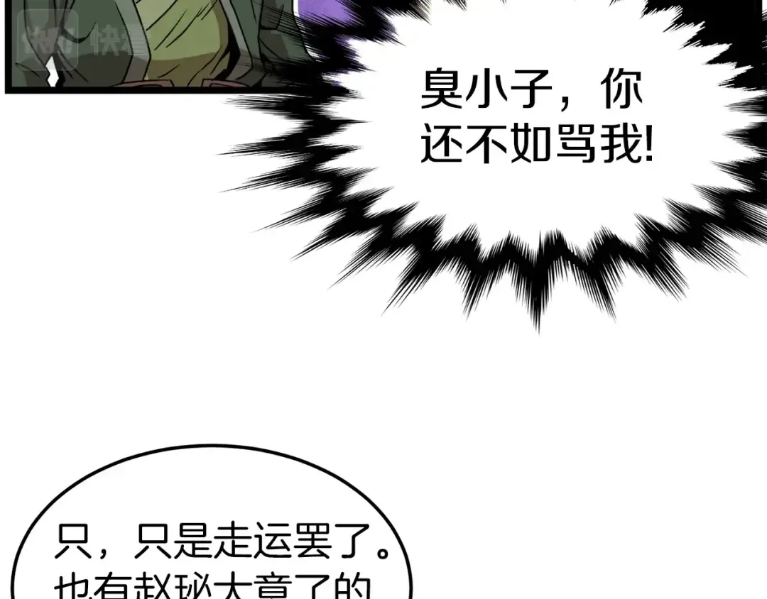 第31话 老幺站起来了 第102页