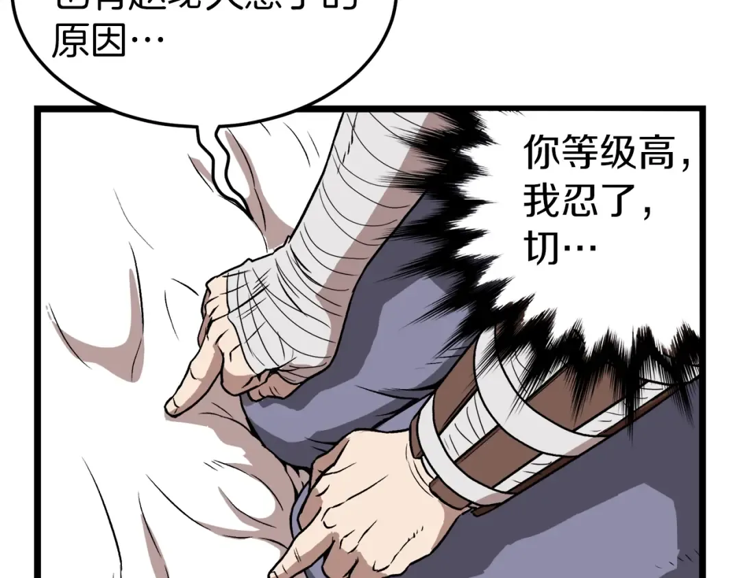 第31话 老幺站起来了 第103页