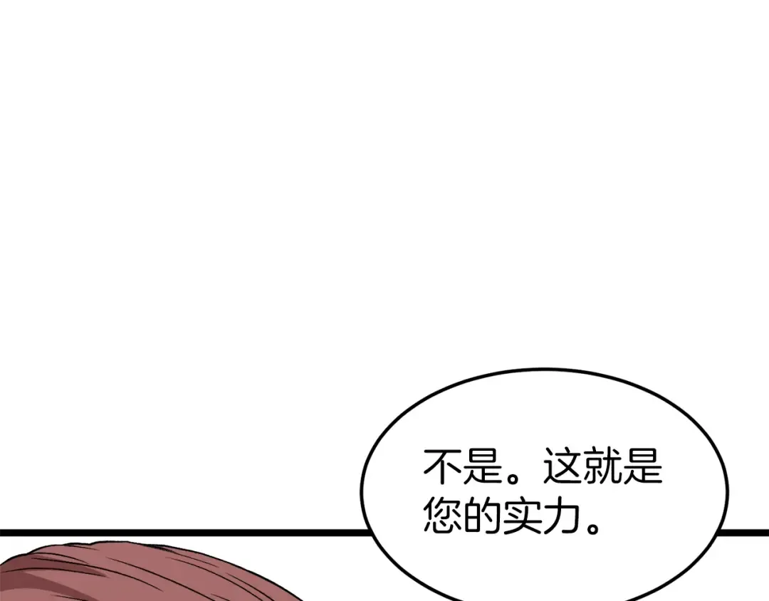 第31话 老幺站起来了 第105页