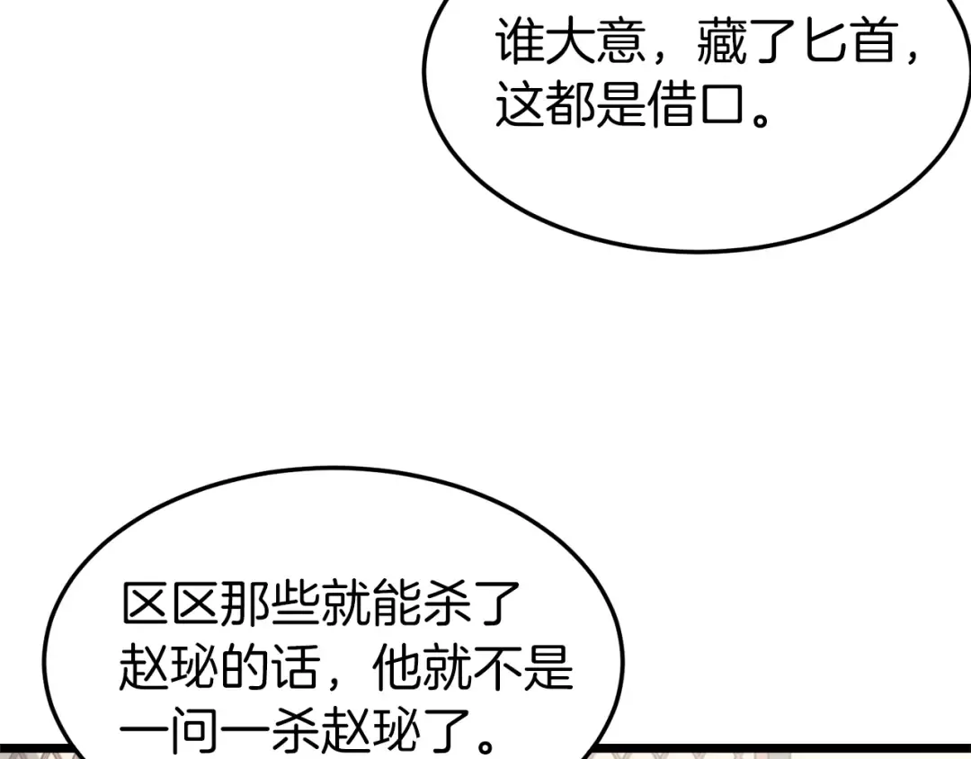 第31话 老幺站起来了 第107页