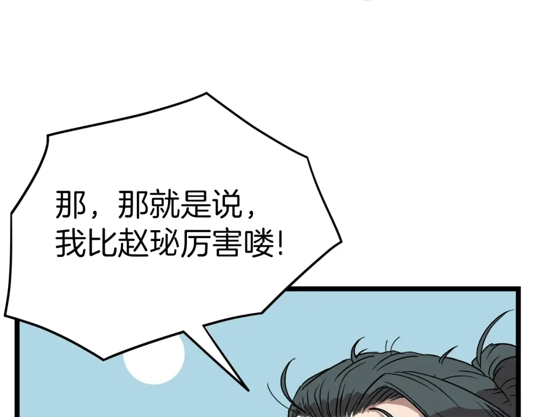 第31话 老幺站起来了 第110页