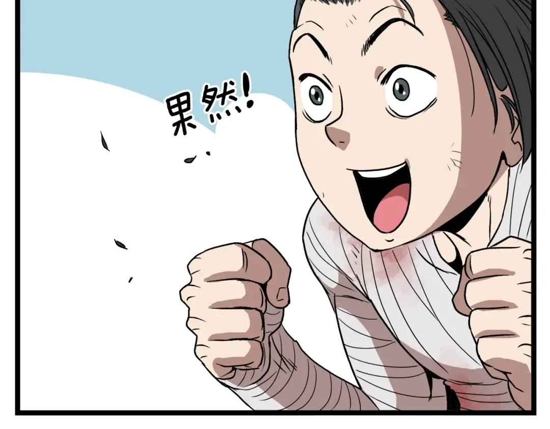 第31话 老幺站起来了 第111页