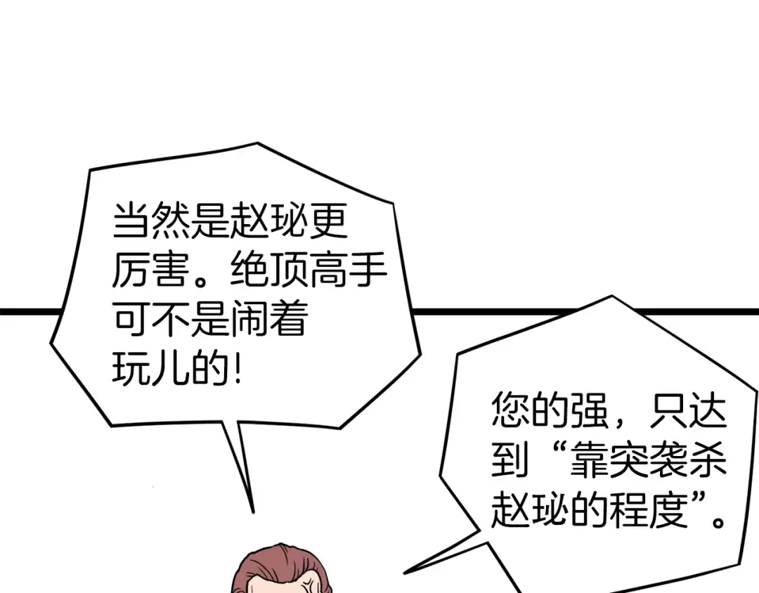 第31话 老幺站起来了 第115页