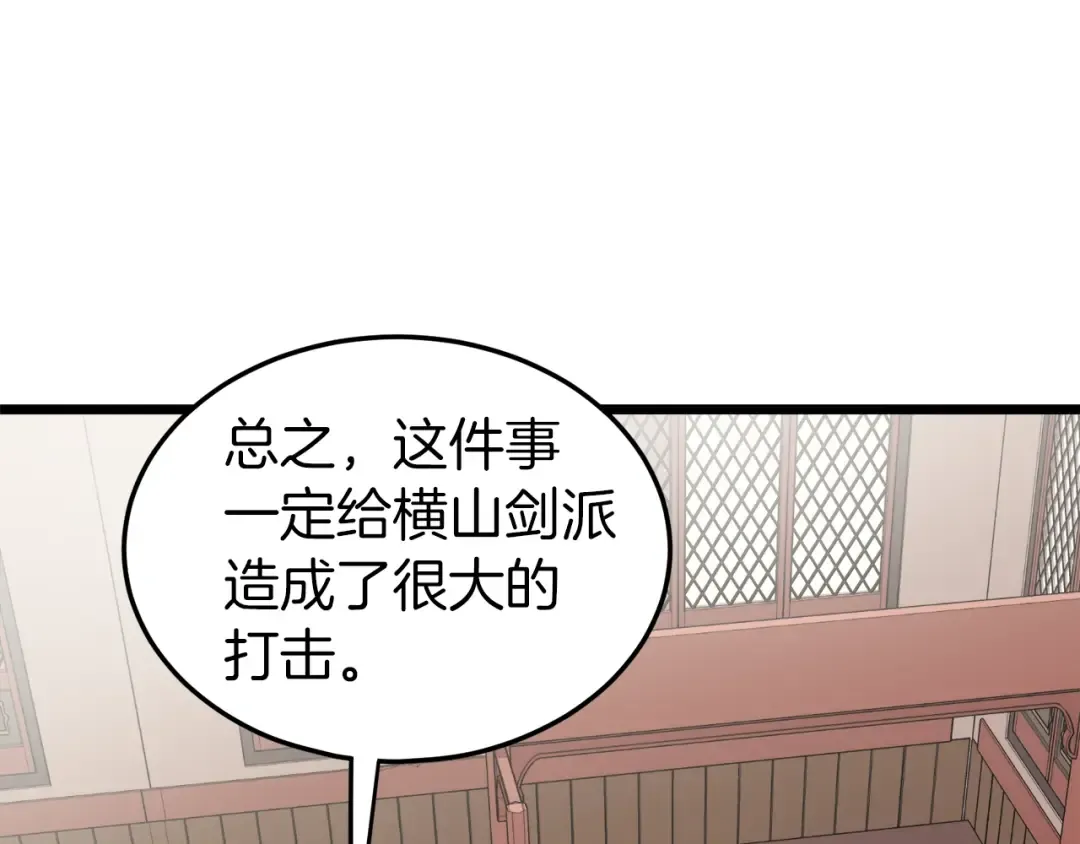 第31话 老幺站起来了 第118页