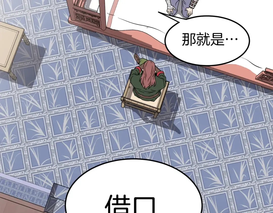 第31话 老幺站起来了 第125页