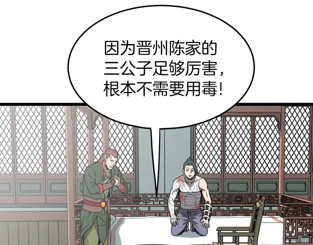 第31话 老幺站起来了 第129页