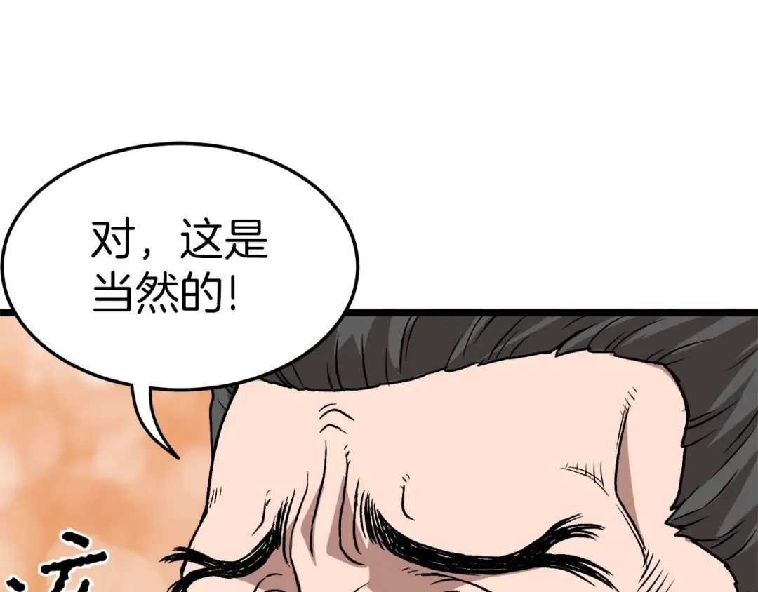 第31话 老幺站起来了 第132页