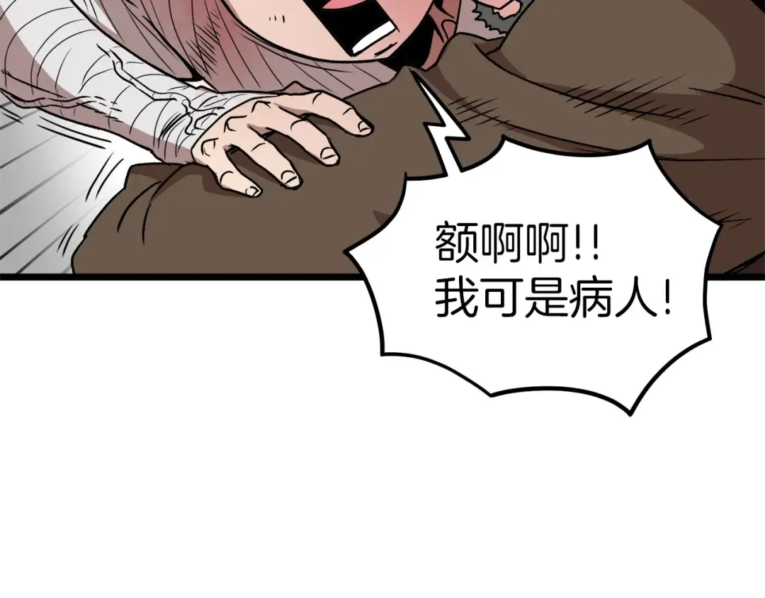 第31话 老幺站起来了 第140页
