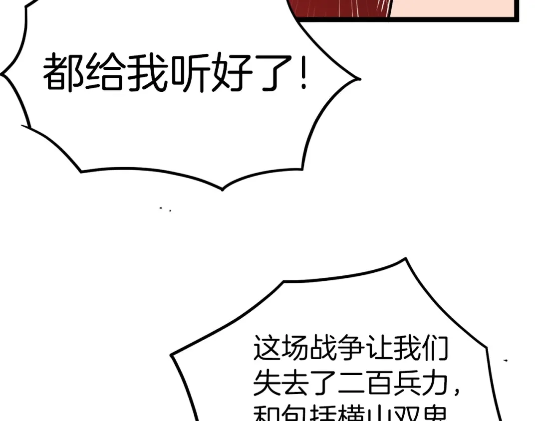 第31话 老幺站起来了 第156页
