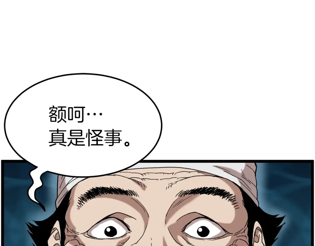 第32话 一流武士 第3页