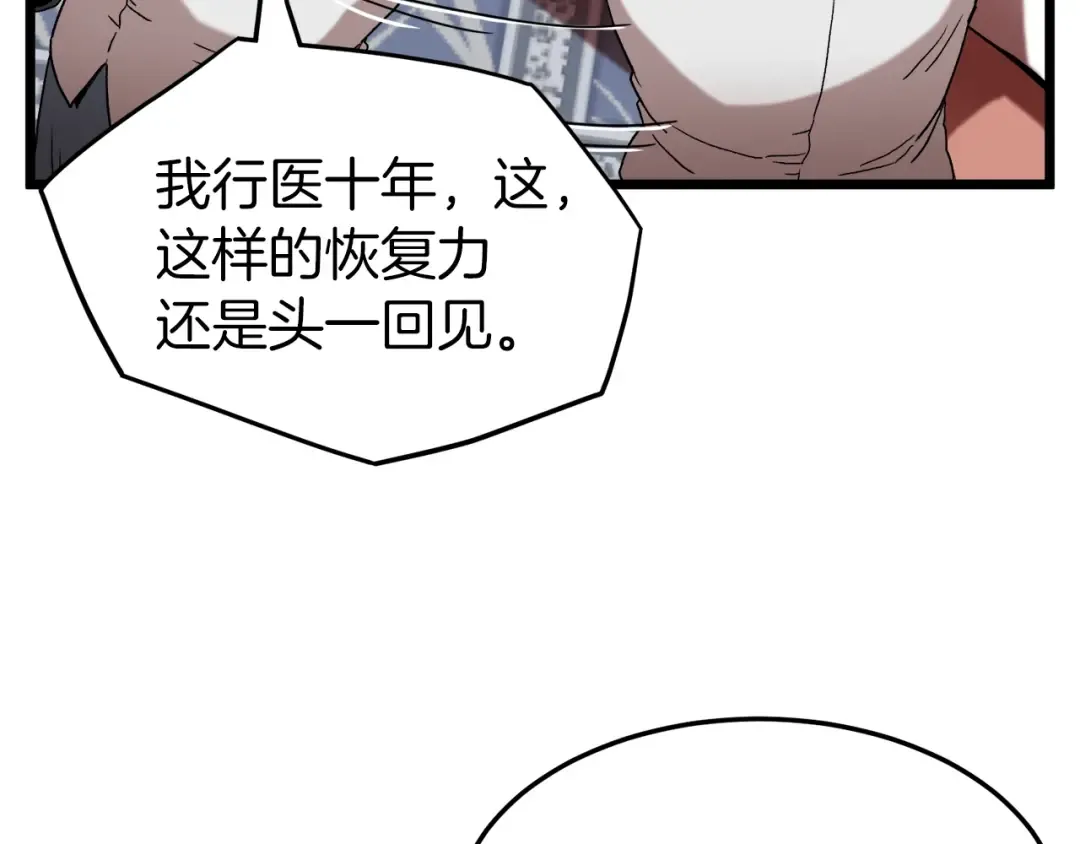 第32话 一流武士 第7页