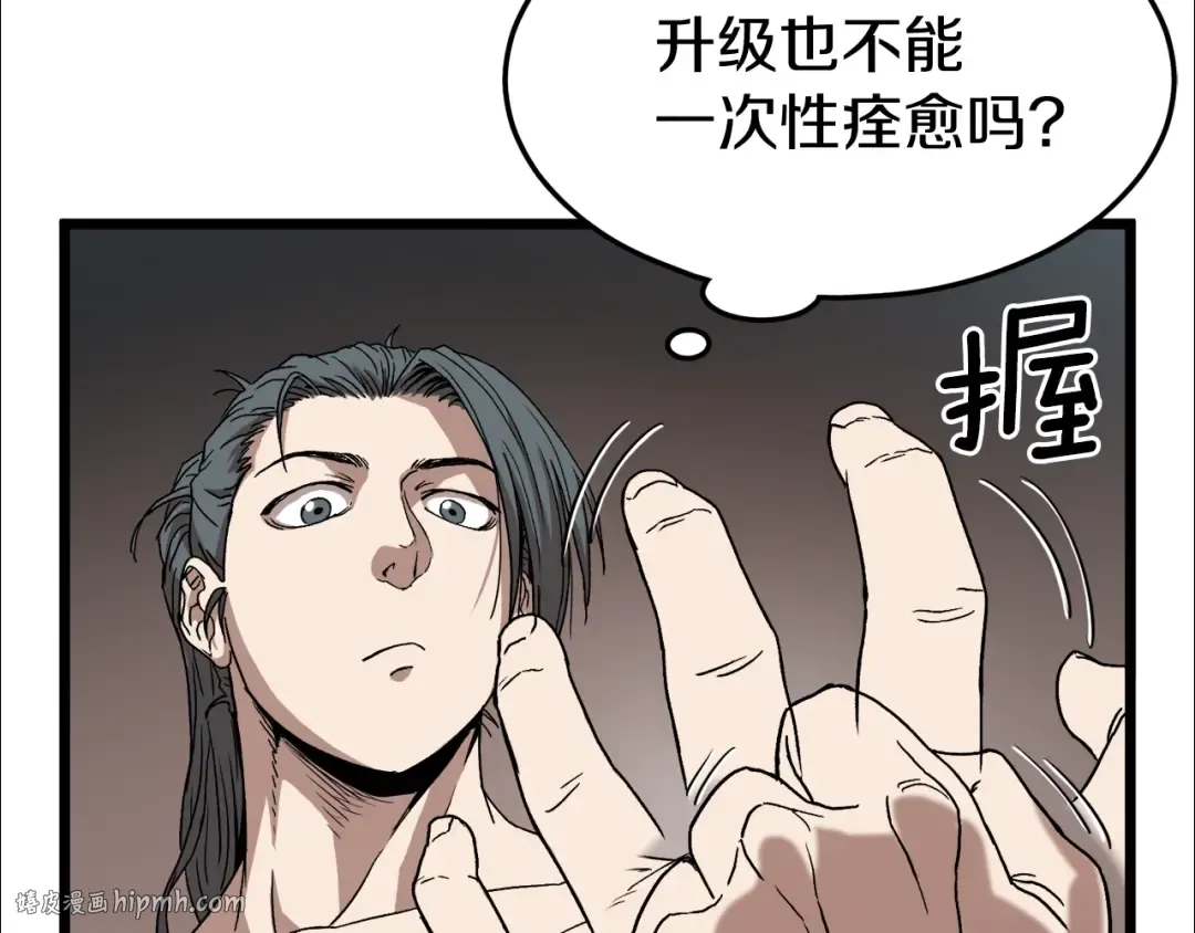 第32话 一流武士 第8页