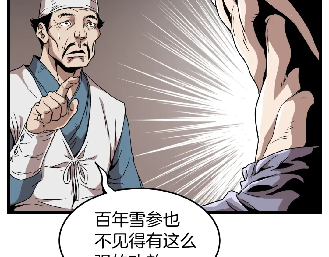 第32话 一流武士 第11页