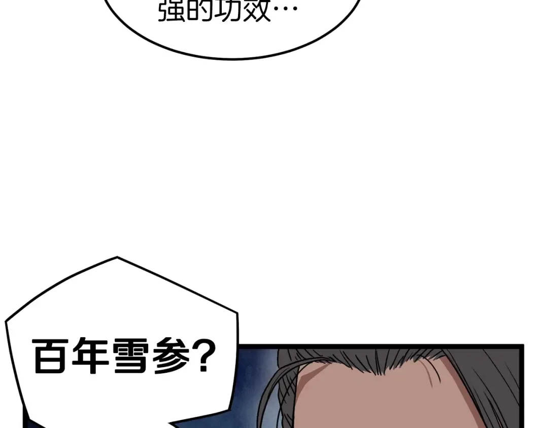 第32话 一流武士 第12页