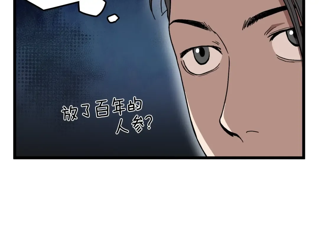 第32话 一流武士 第13页