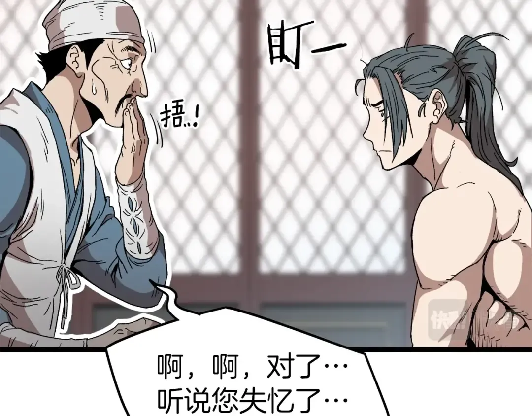 第32话 一流武士 第15页