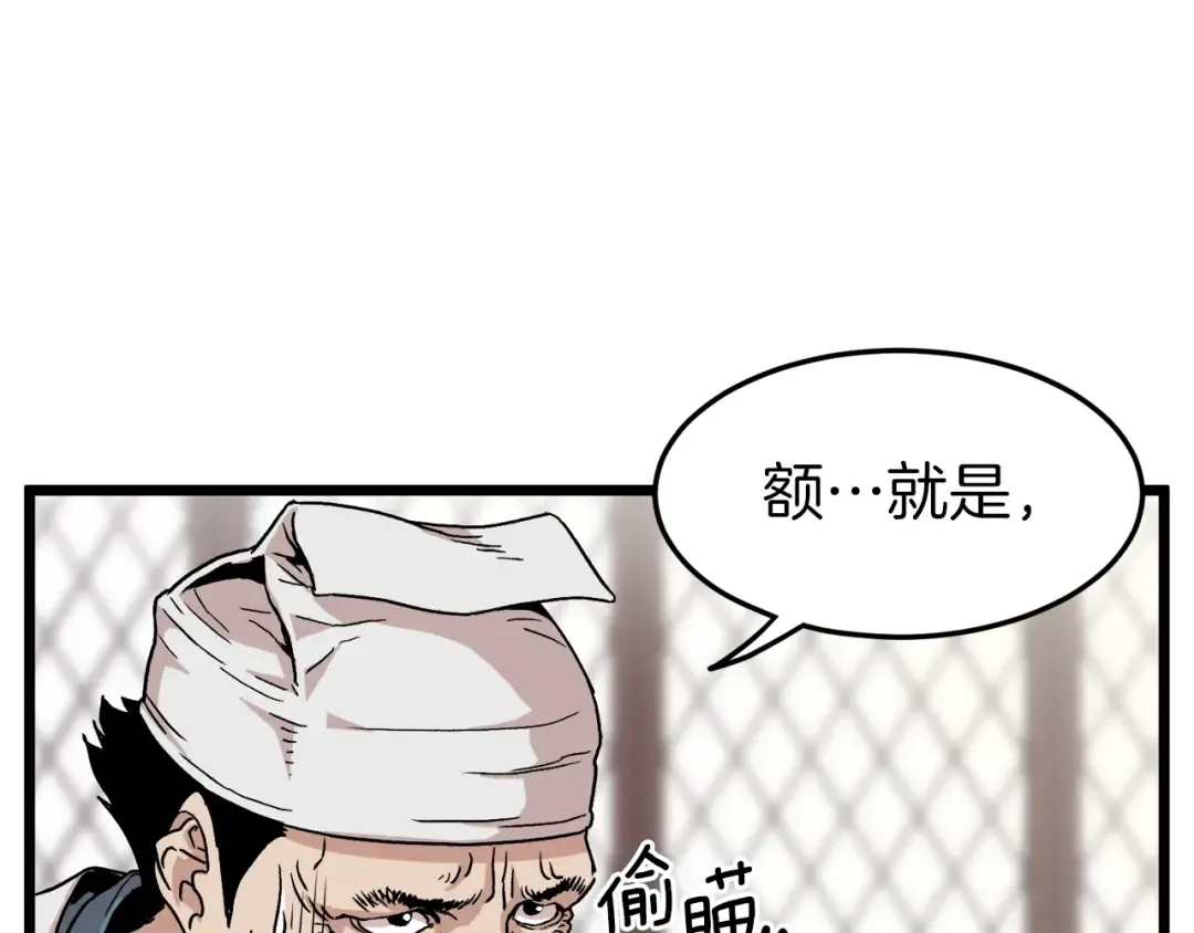 第32话 一流武士 第17页