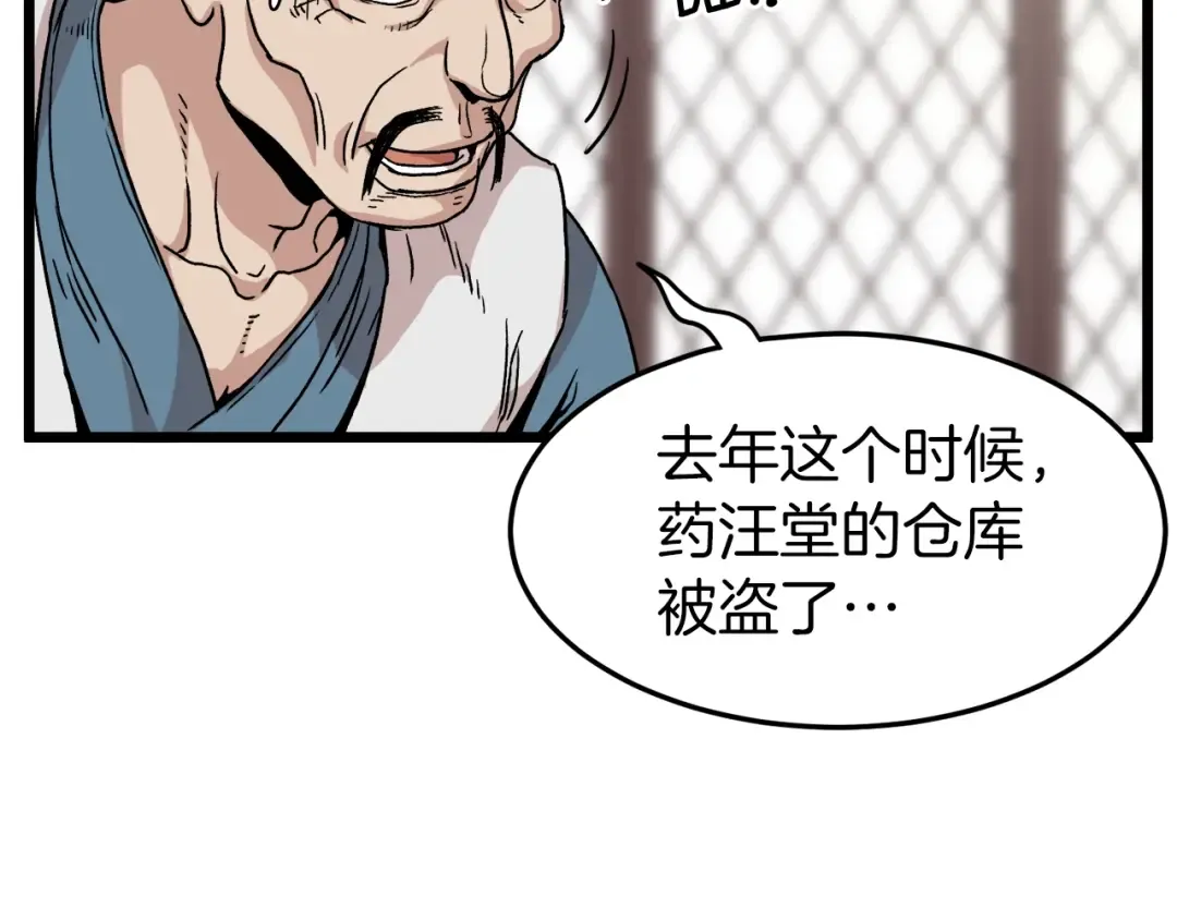 第32话 一流武士 第18页