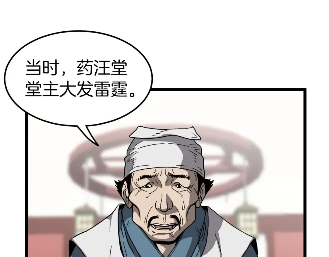 第32话 一流武士 第21页