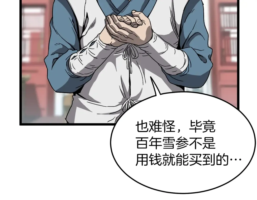 第32话 一流武士 第22页