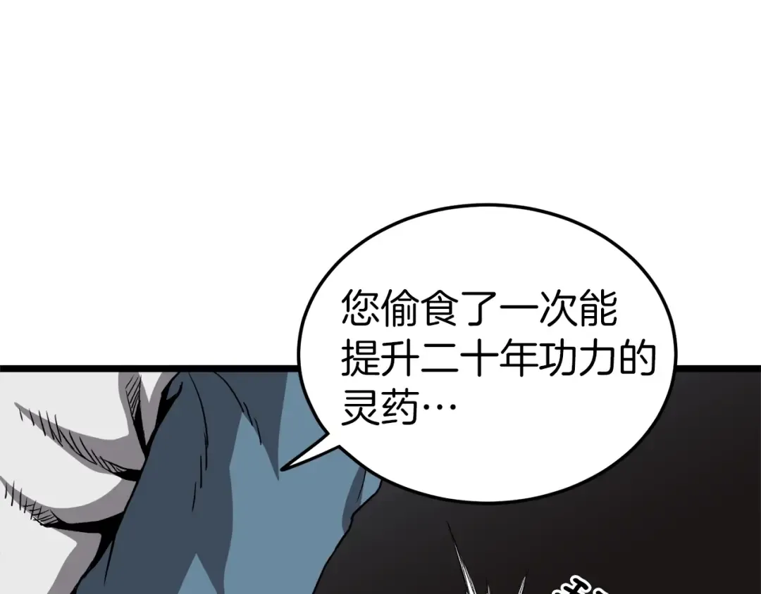 第32话 一流武士 第23页