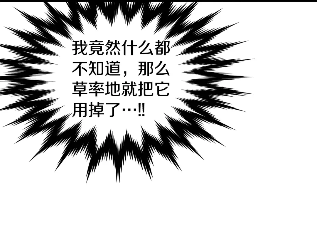 第32话 一流武士 第30页