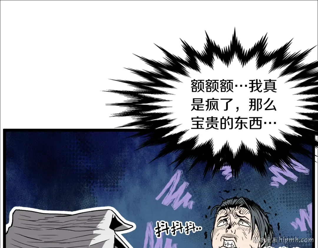 第32话 一流武士 第32页