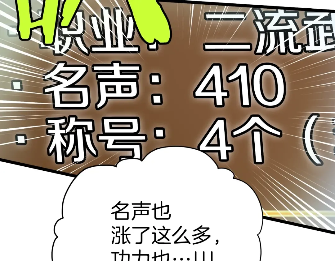 第32话 一流武士 第43页