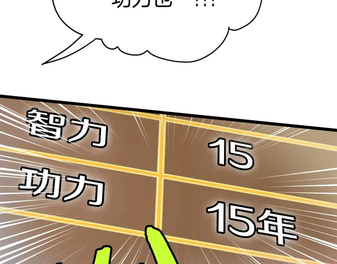 第32话 一流武士 第44页