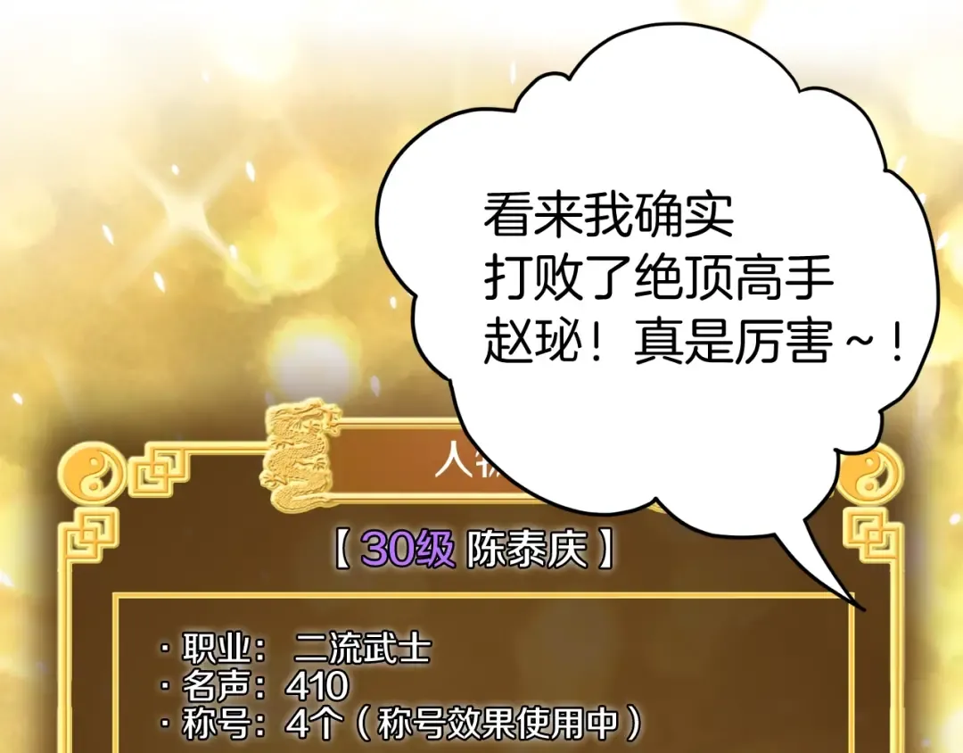 第32话 一流武士 第46页