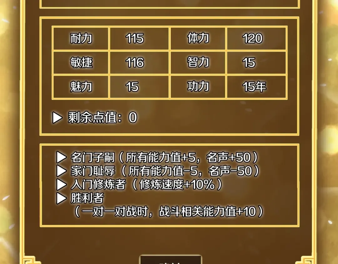 第32话 一流武士 第47页
