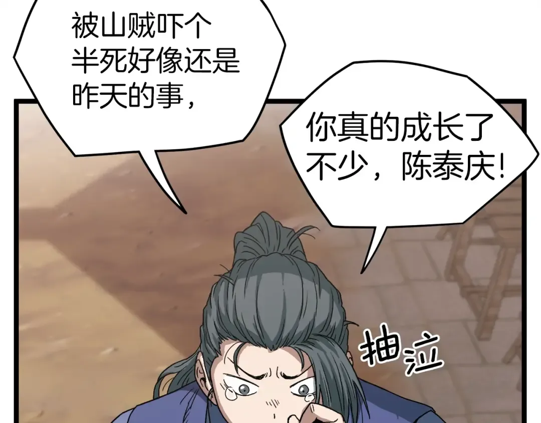 第32话 一流武士 第49页