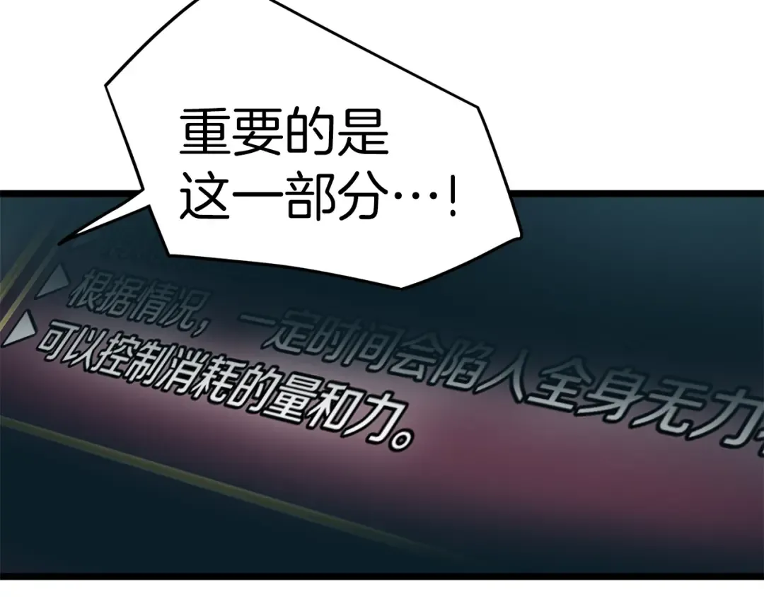 第32话 一流武士 第58页