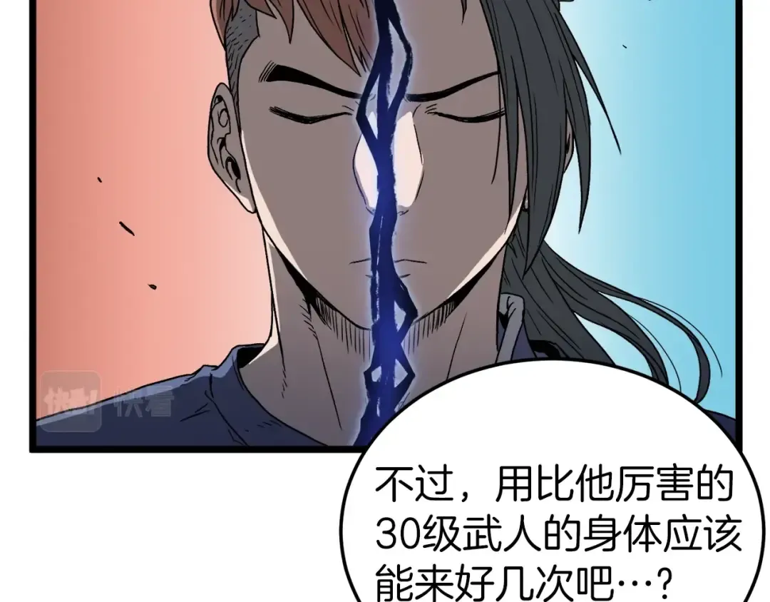 第32话 一流武士 第61页