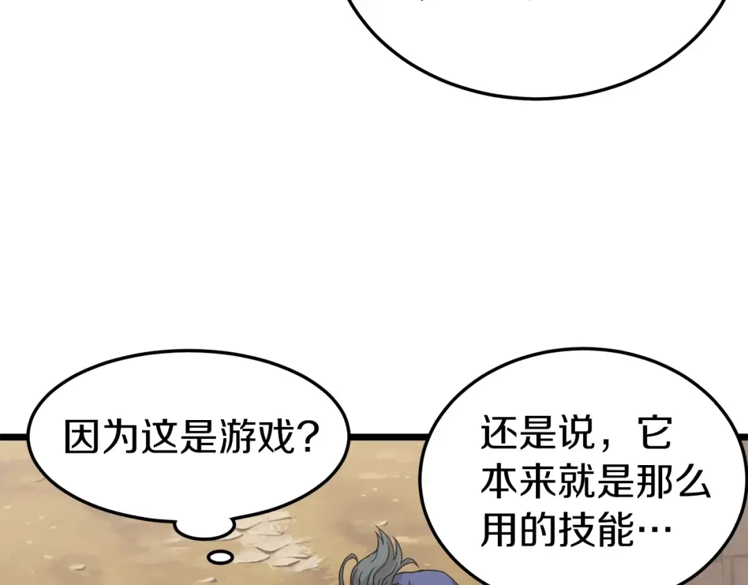 第32话 一流武士 第62页