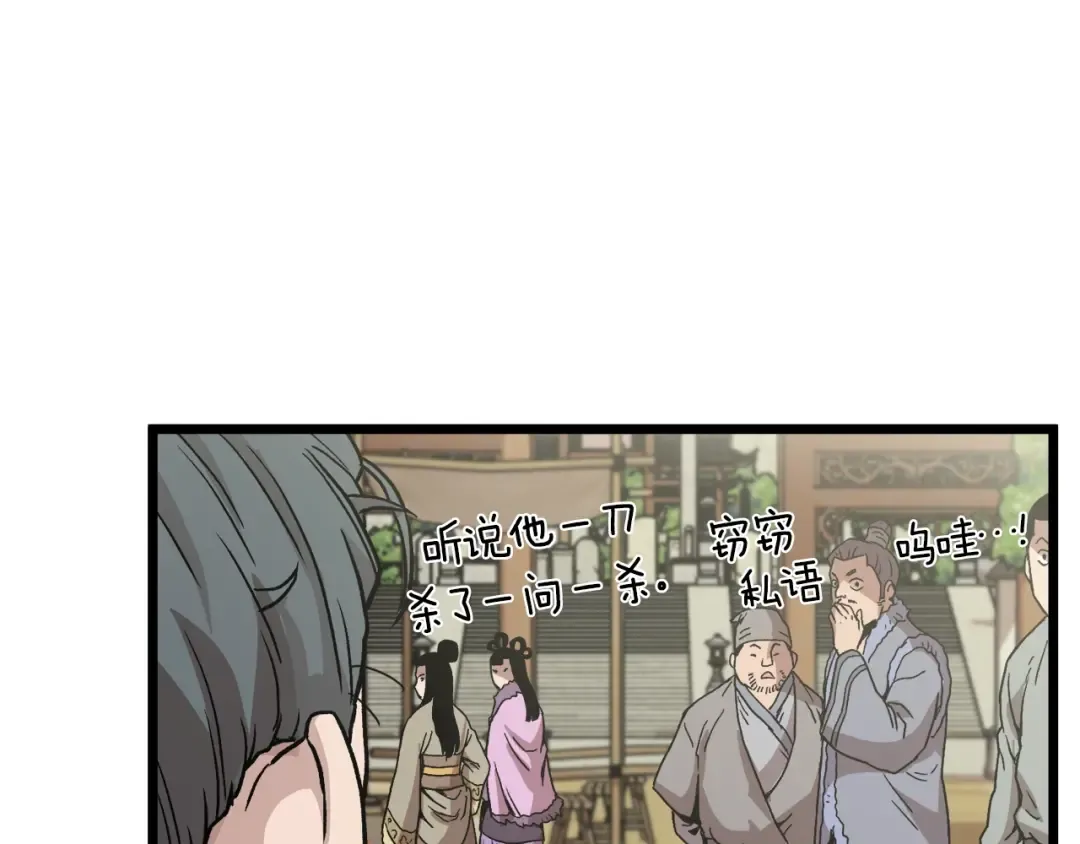 第32话 一流武士 第65页